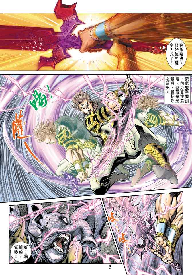 《神兵玄奇3.5》漫画 神兵玄奇3 010集