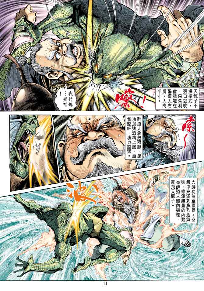 《神兵玄奇3.5》漫画 神兵玄奇3 010集