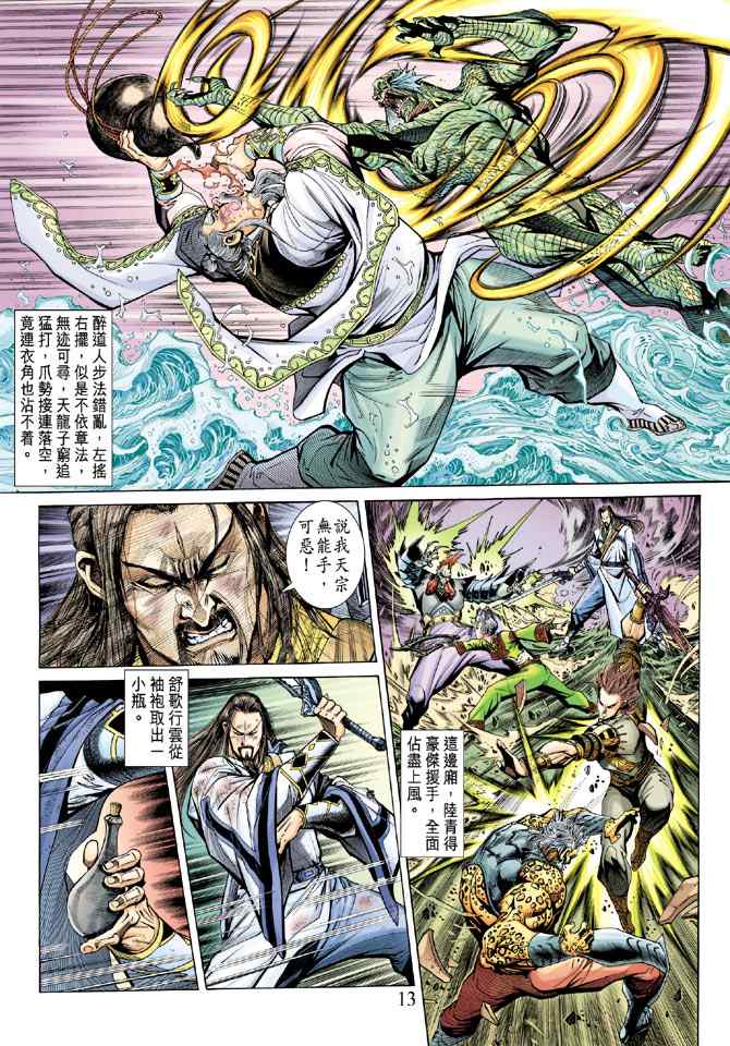 《神兵玄奇3.5》漫画 神兵玄奇3 010集