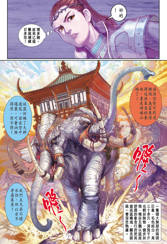 《神兵玄奇3.5》漫画 神兵玄奇3 010集