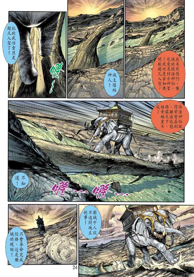 《神兵玄奇3.5》漫画 神兵玄奇3 010集