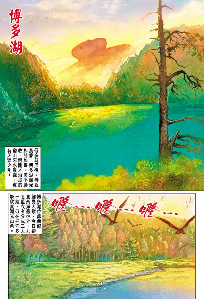 《神兵玄奇3.5》漫画 神兵玄奇3 010集