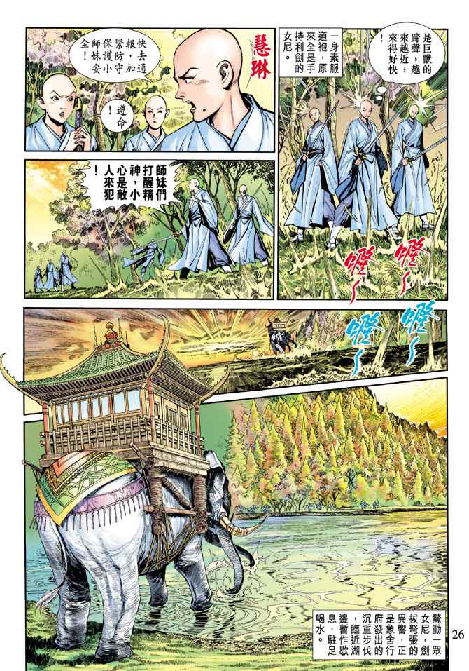 《神兵玄奇3.5》漫画 神兵玄奇3 010集