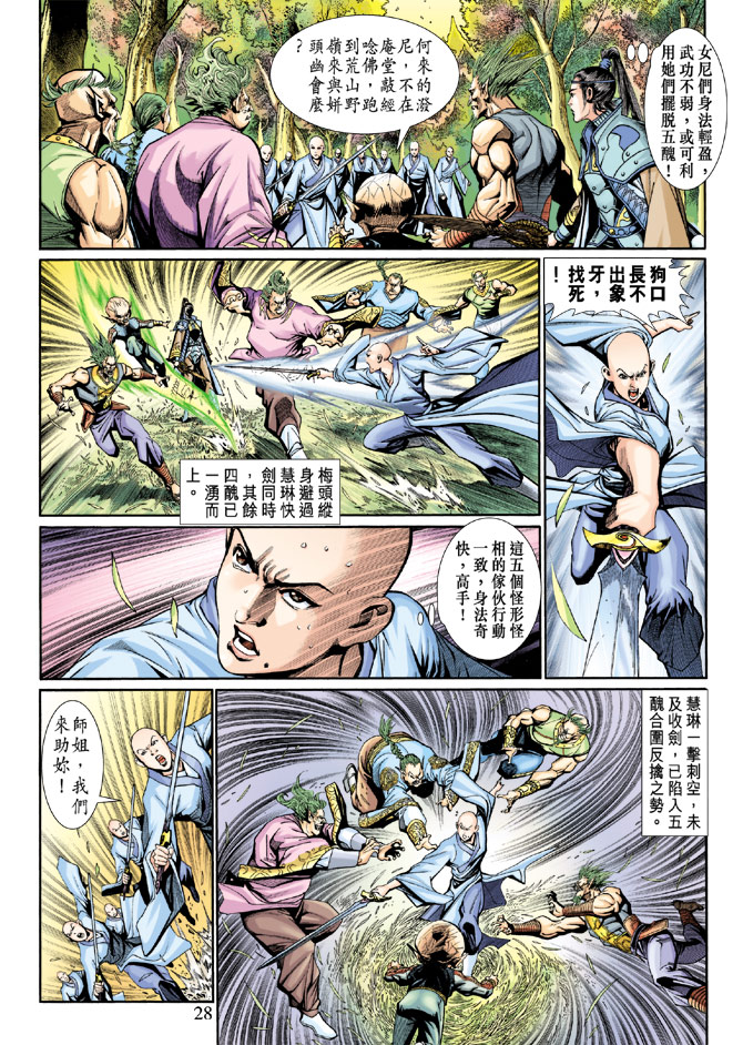 《神兵玄奇3.5》漫画 神兵玄奇3 010集