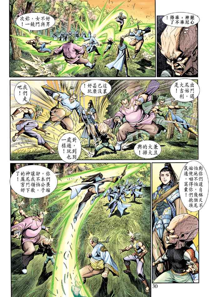 《神兵玄奇3.5》漫画 神兵玄奇3 010集