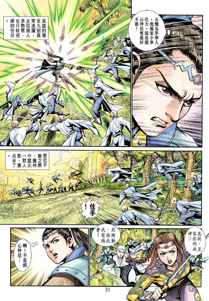 《神兵玄奇3.5》漫画 神兵玄奇3 010集