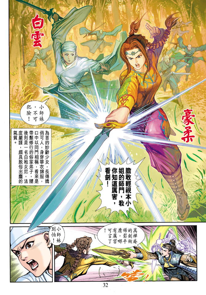 《神兵玄奇3.5》漫画 神兵玄奇3 010集