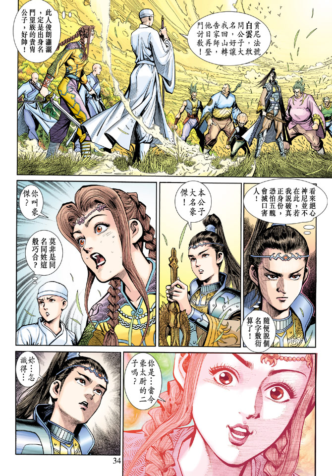 《神兵玄奇3.5》漫画 神兵玄奇3 010集