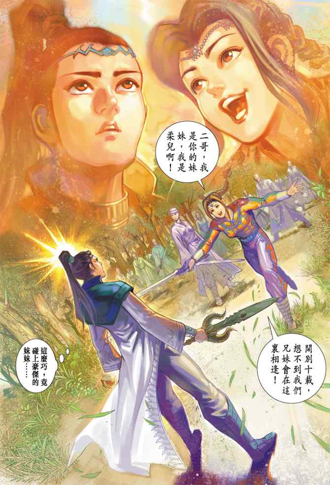 《神兵玄奇3.5》漫画 神兵玄奇3 010集