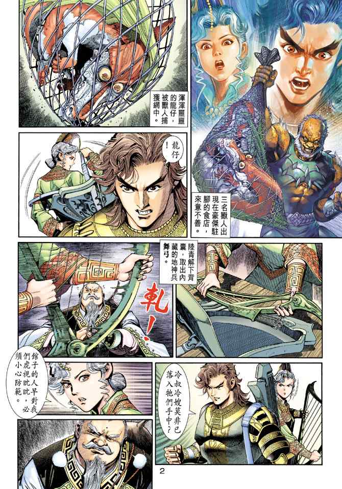 《神兵玄奇3.5》漫画 神兵玄奇3 009集