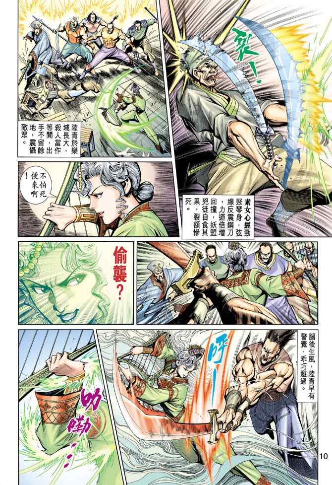 《神兵玄奇3.5》漫画 神兵玄奇3 009集