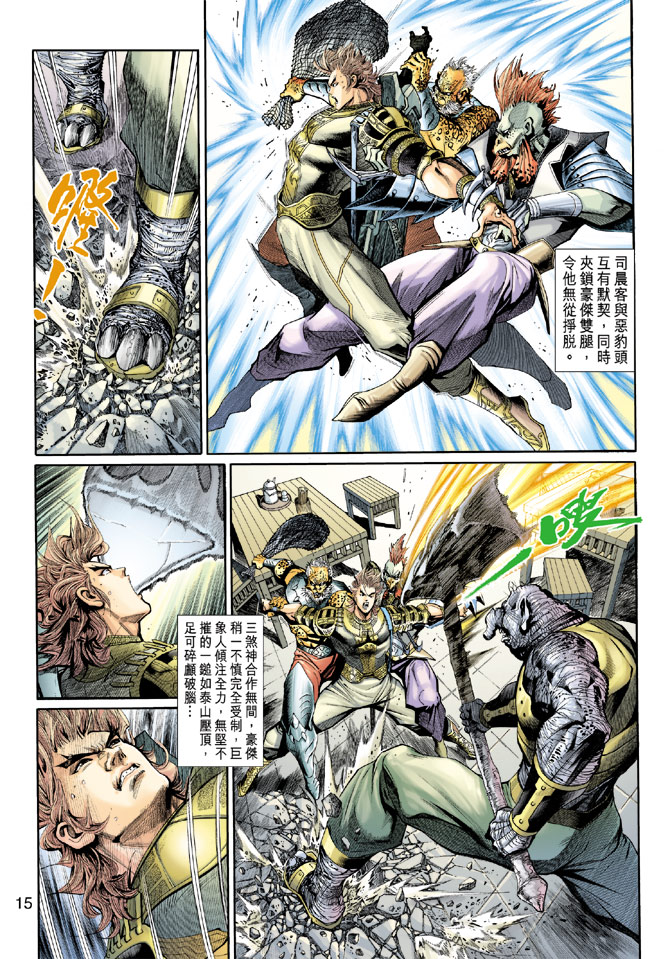 《神兵玄奇3.5》漫画 神兵玄奇3 009集