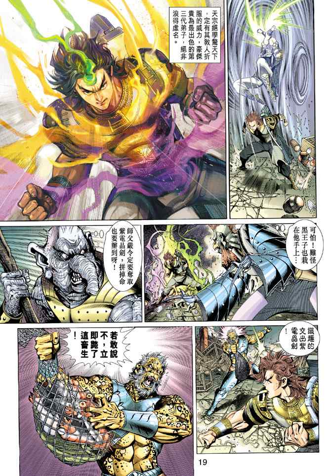 《神兵玄奇3.5》漫画 神兵玄奇3 009集