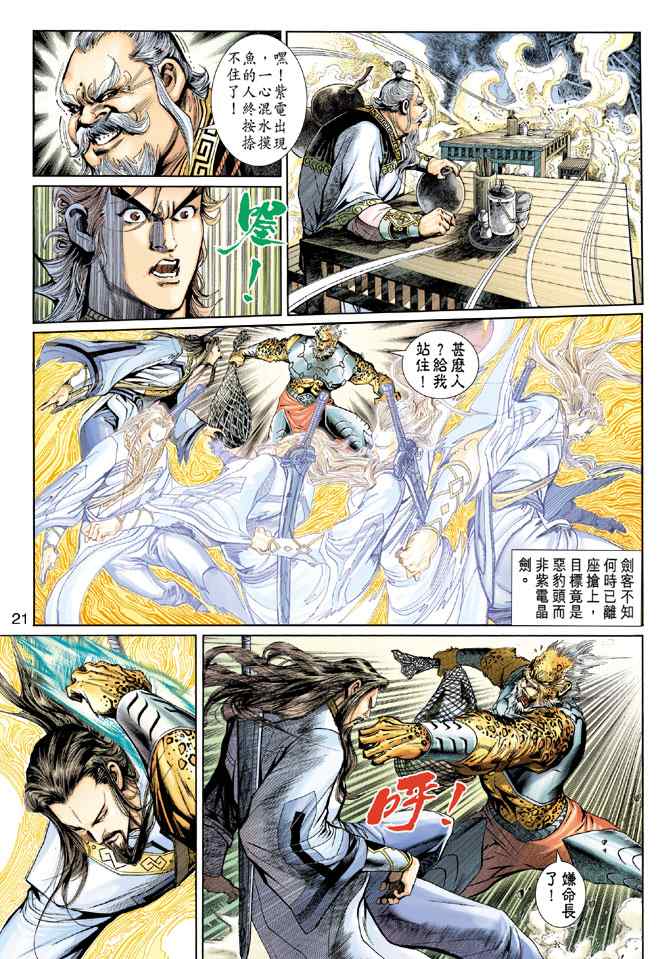 《神兵玄奇3.5》漫画 神兵玄奇3 009集