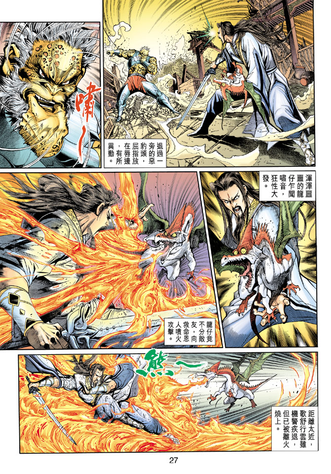 《神兵玄奇3.5》漫画 神兵玄奇3 009集