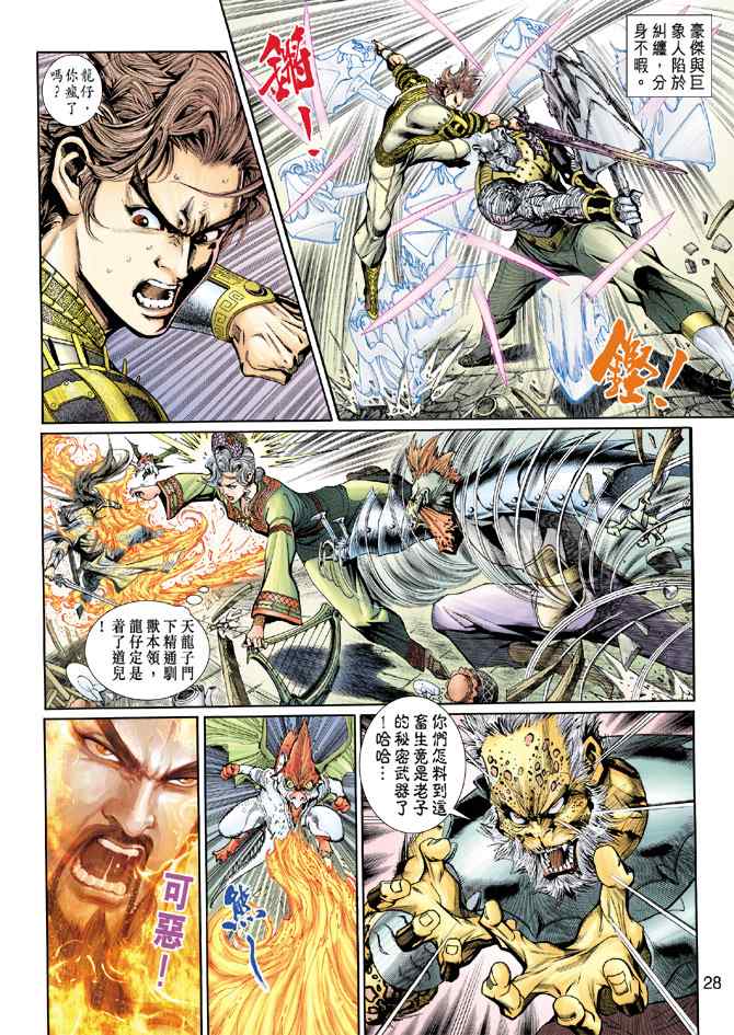 《神兵玄奇3.5》漫画 神兵玄奇3 009集