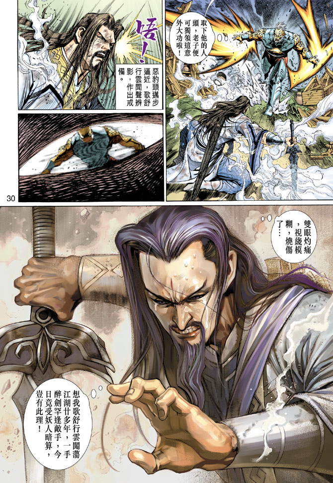 《神兵玄奇3.5》漫画 神兵玄奇3 009集