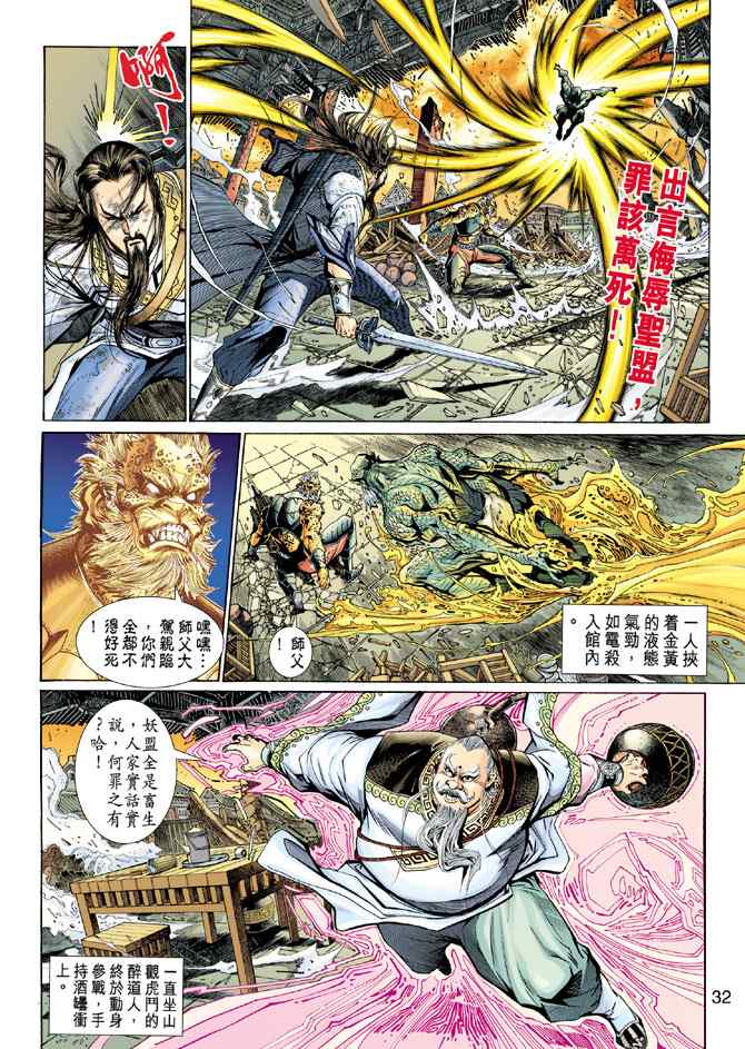 《神兵玄奇3.5》漫画 神兵玄奇3 009集