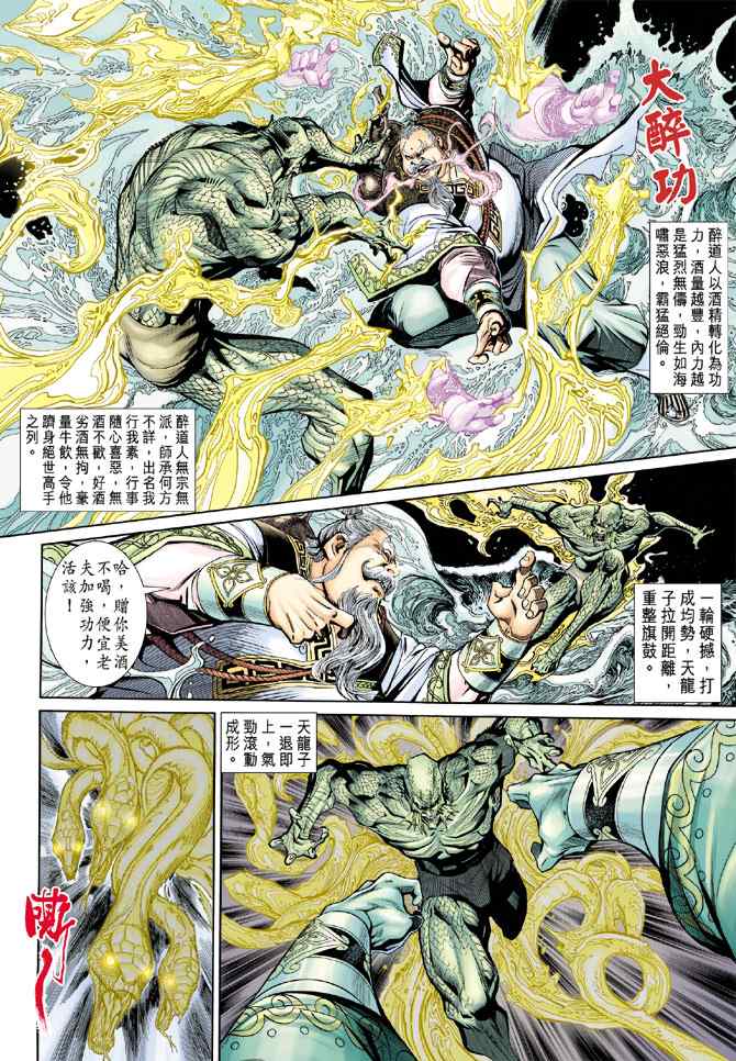 《神兵玄奇3.5》漫画 神兵玄奇3 009集