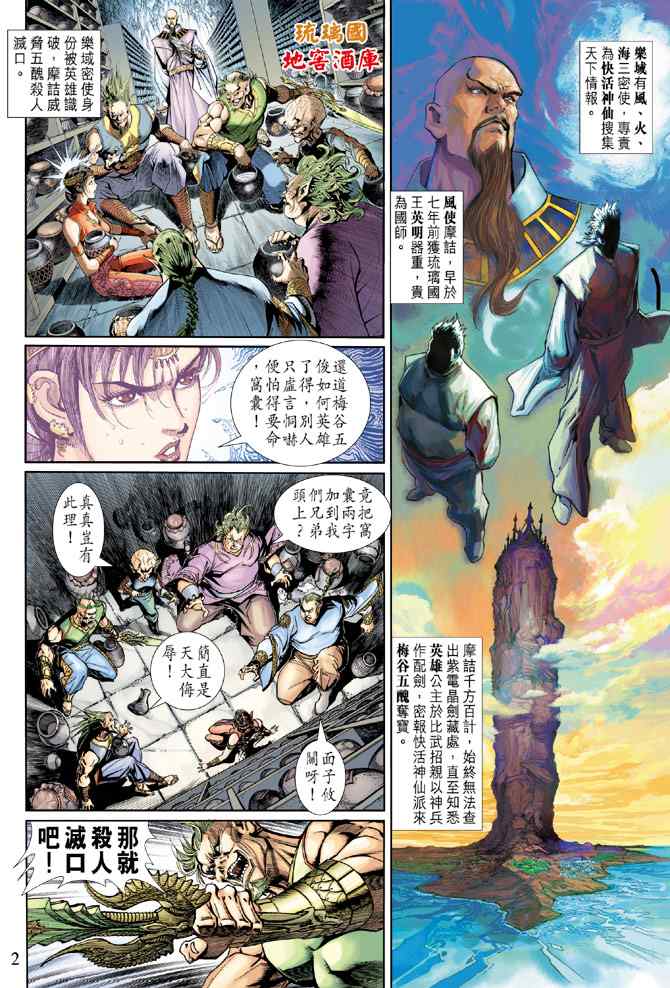 《神兵玄奇3.5》漫画 神兵玄奇3 008集