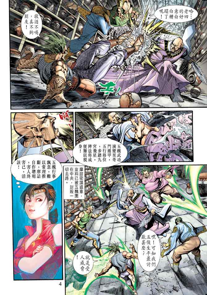 《神兵玄奇3.5》漫画 神兵玄奇3 008集