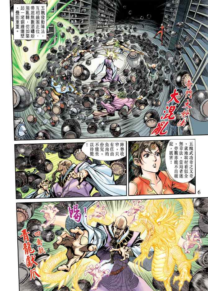 《神兵玄奇3.5》漫画 神兵玄奇3 008集