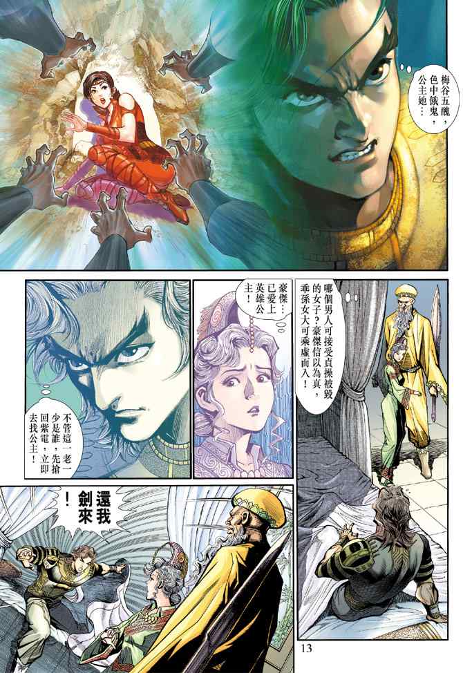 《神兵玄奇3.5》漫画 神兵玄奇3 008集