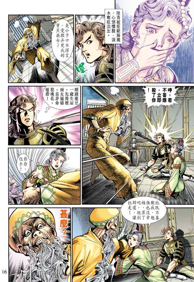 《神兵玄奇3.5》漫画 神兵玄奇3 008集