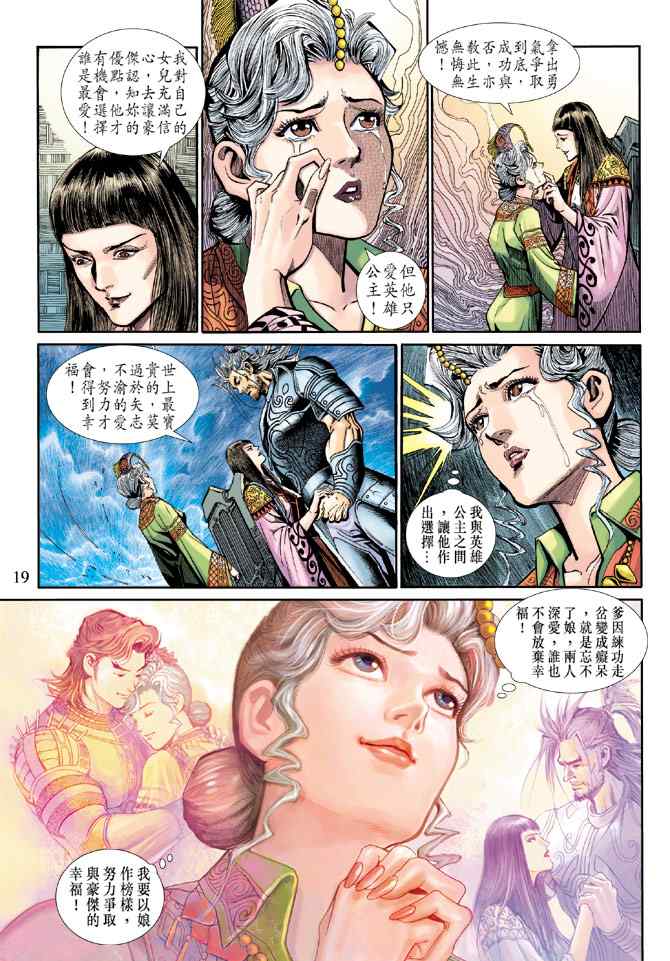 《神兵玄奇3.5》漫画 神兵玄奇3 008集