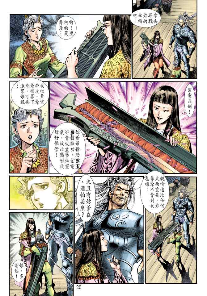 《神兵玄奇3.5》漫画 神兵玄奇3 008集