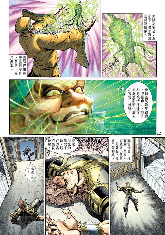 《神兵玄奇3.5》漫画 神兵玄奇3 008集