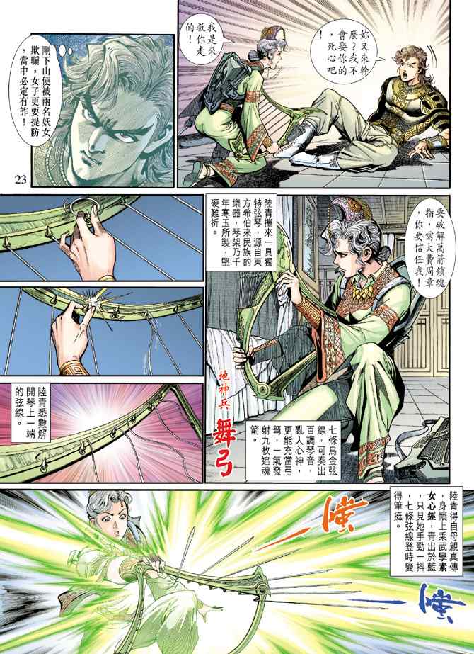 《神兵玄奇3.5》漫画 神兵玄奇3 008集