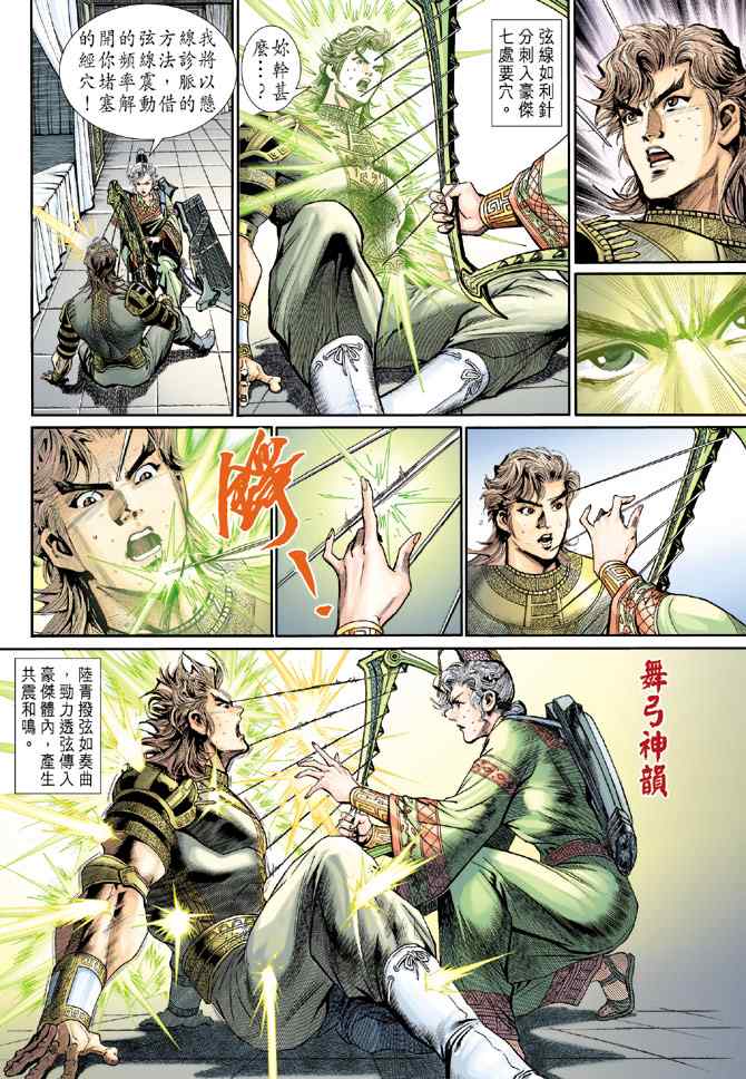 《神兵玄奇3.5》漫画 神兵玄奇3 008集