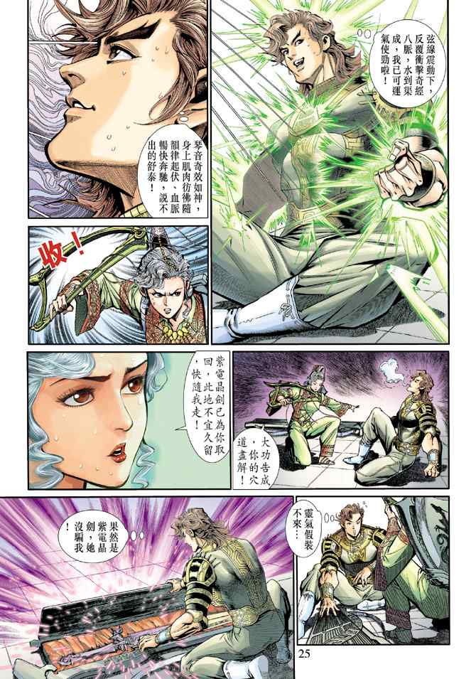 《神兵玄奇3.5》漫画 神兵玄奇3 008集