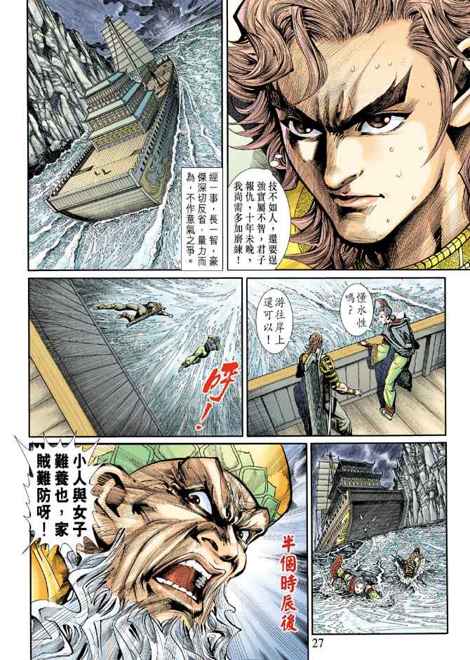 《神兵玄奇3.5》漫画 神兵玄奇3 008集