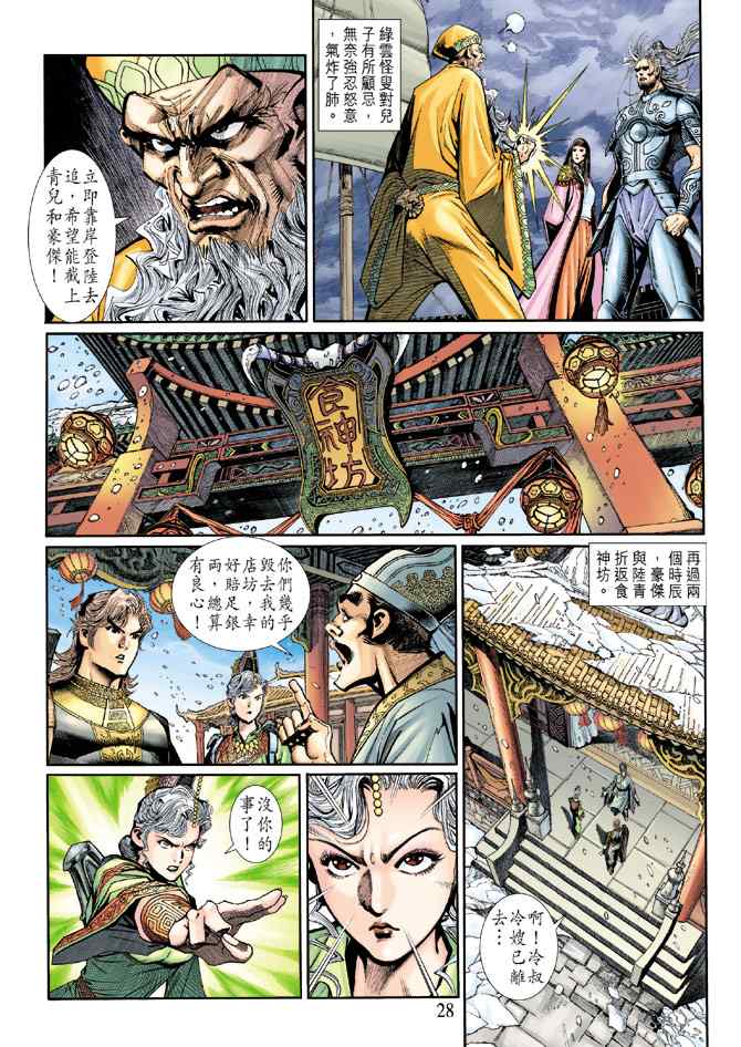 《神兵玄奇3.5》漫画 神兵玄奇3 008集