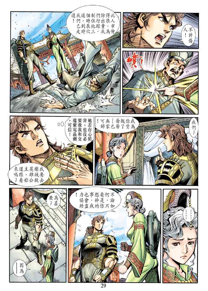 《神兵玄奇3.5》漫画 神兵玄奇3 008集