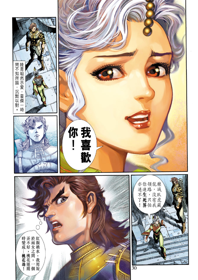 《神兵玄奇3.5》漫画 神兵玄奇3 008集