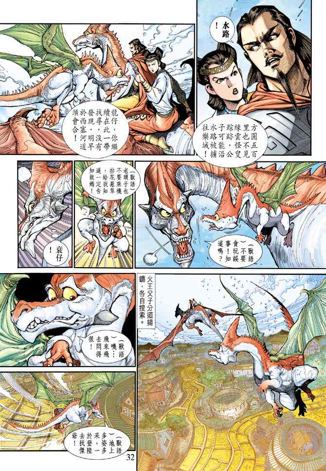 《神兵玄奇3.5》漫画 神兵玄奇3 008集