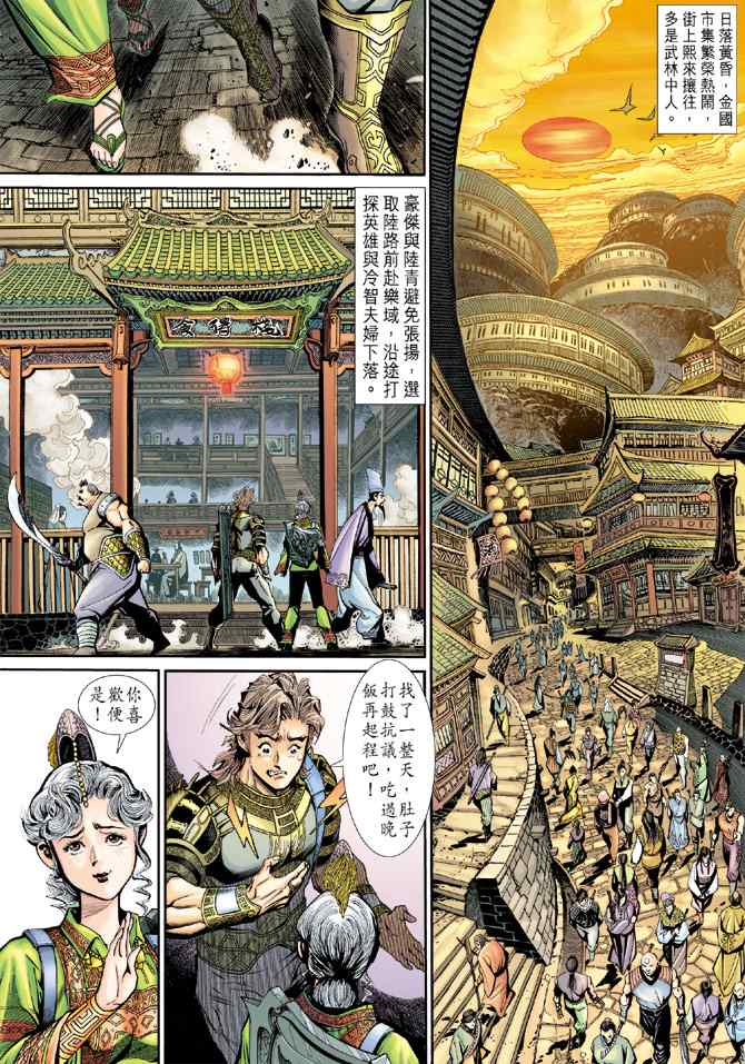 《神兵玄奇3.5》漫画 神兵玄奇3 008集