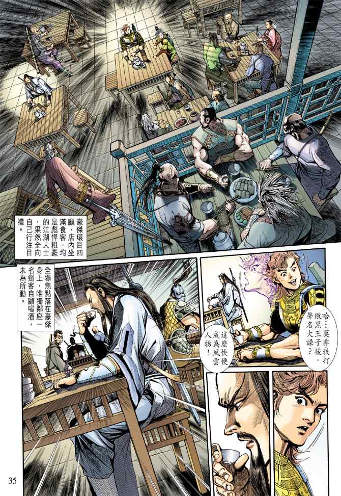 《神兵玄奇3.5》漫画 神兵玄奇3 008集