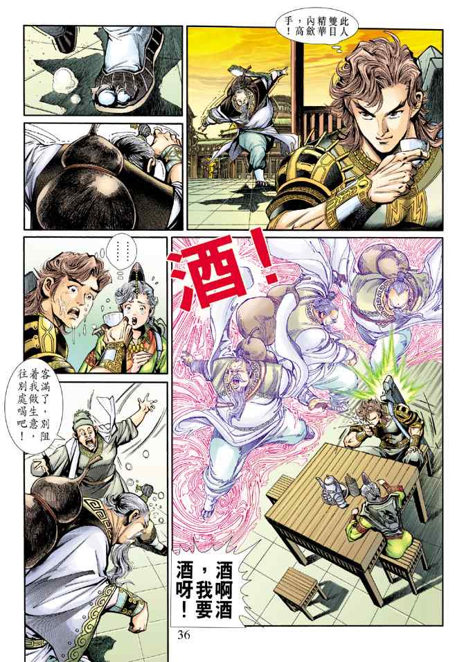 《神兵玄奇3.5》漫画 神兵玄奇3 008集