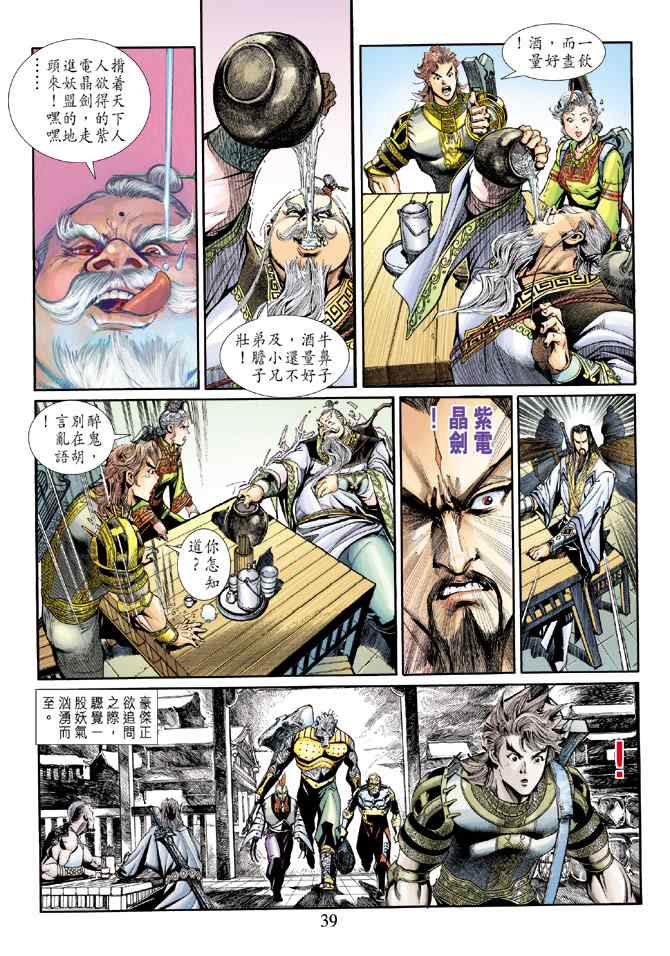 《神兵玄奇3.5》漫画 神兵玄奇3 008集