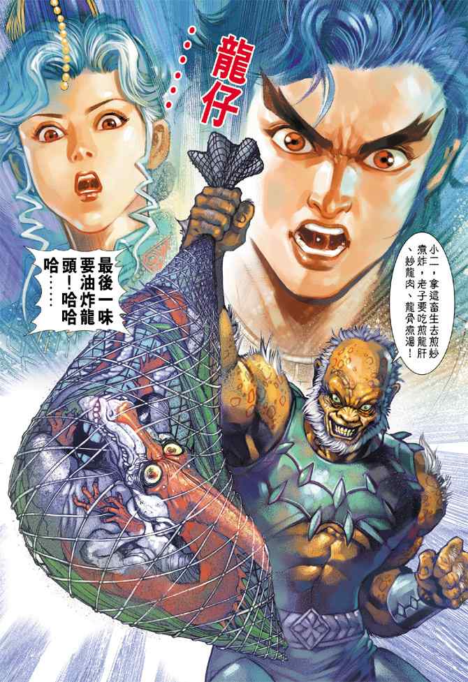 《神兵玄奇3.5》漫画 神兵玄奇3 008集