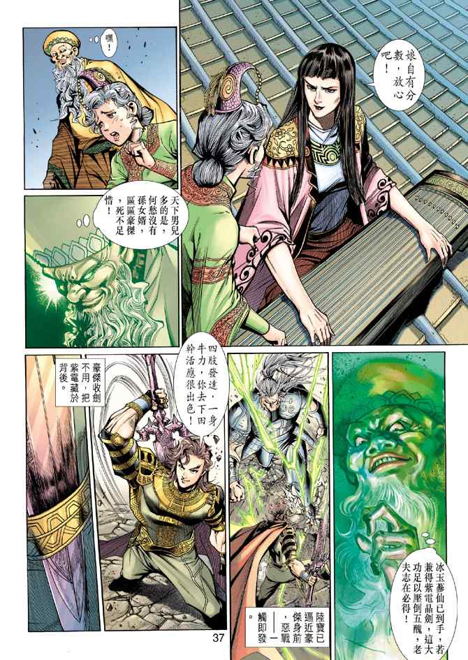 《神兵玄奇3.5》漫画 神兵玄奇3 007集