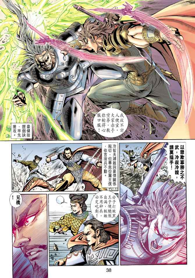 《神兵玄奇3.5》漫画 神兵玄奇3 007集