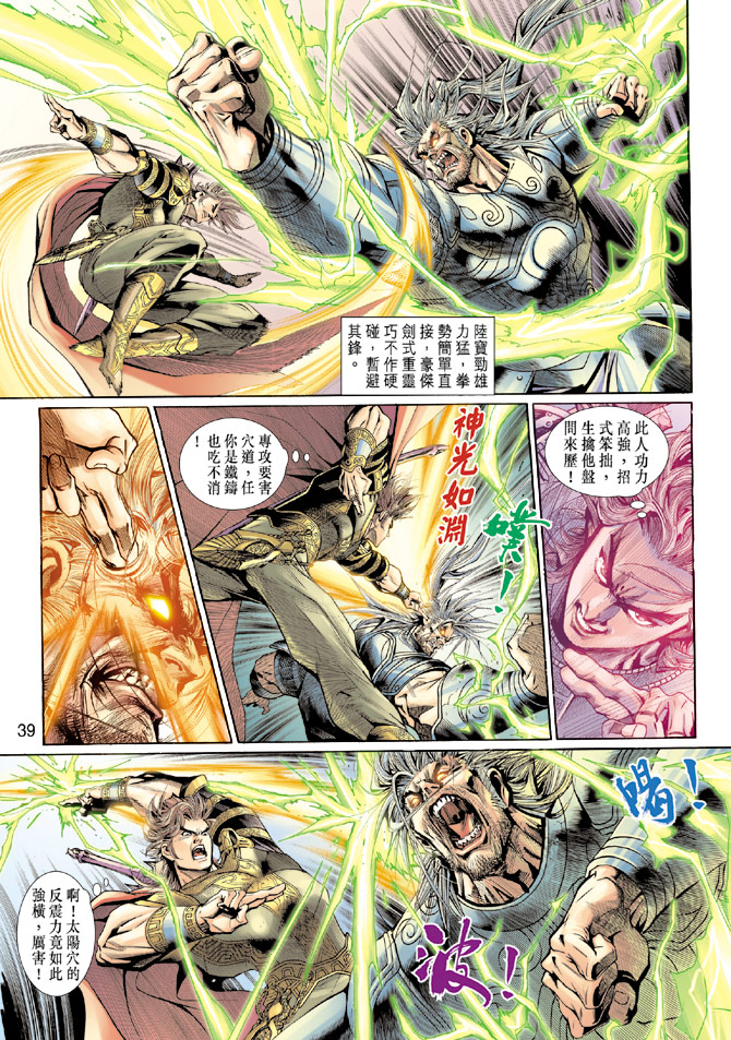 《神兵玄奇3.5》漫画 神兵玄奇3 007集