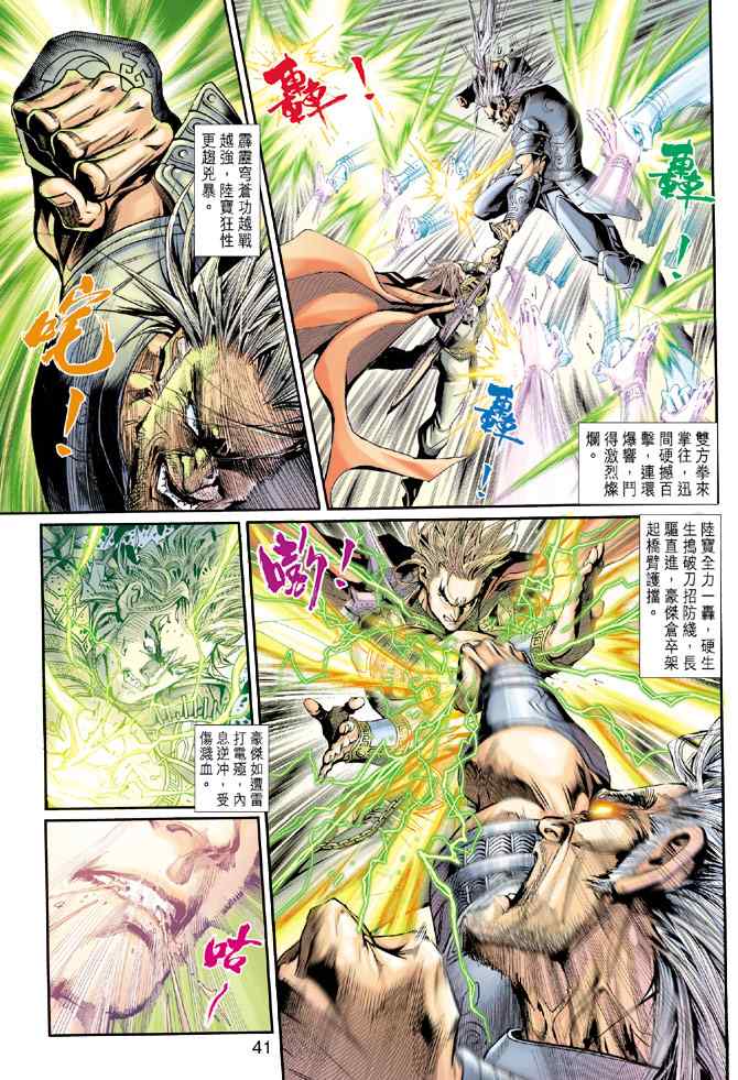 《神兵玄奇3.5》漫画 神兵玄奇3 007集