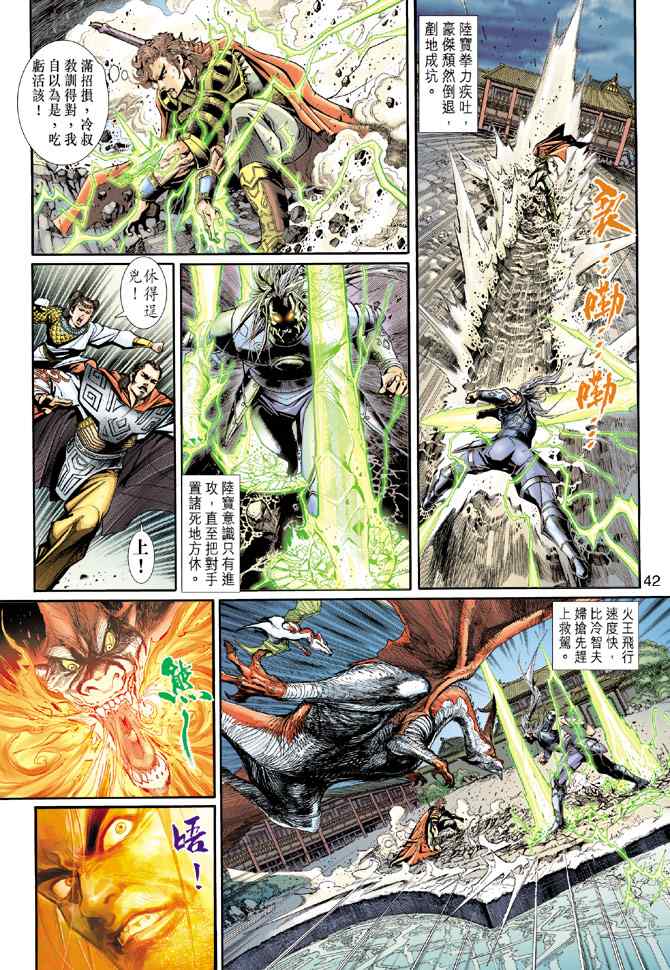 《神兵玄奇3.5》漫画 神兵玄奇3 007集