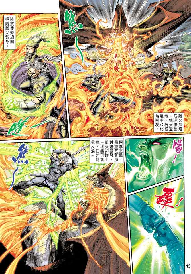 《神兵玄奇3.5》漫画 神兵玄奇3 007集